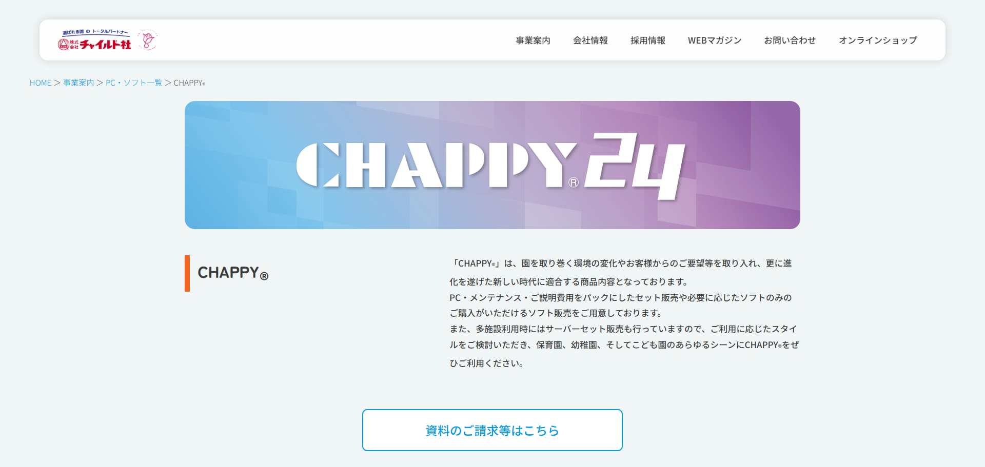 チャイルド社公式HP