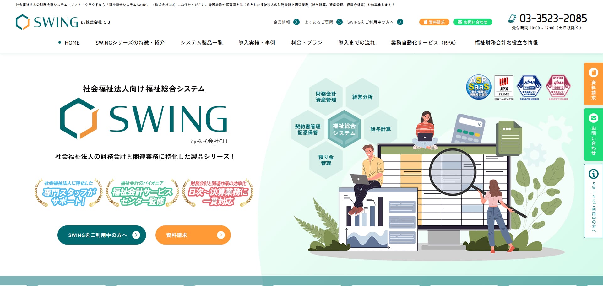 CIJ公式HP