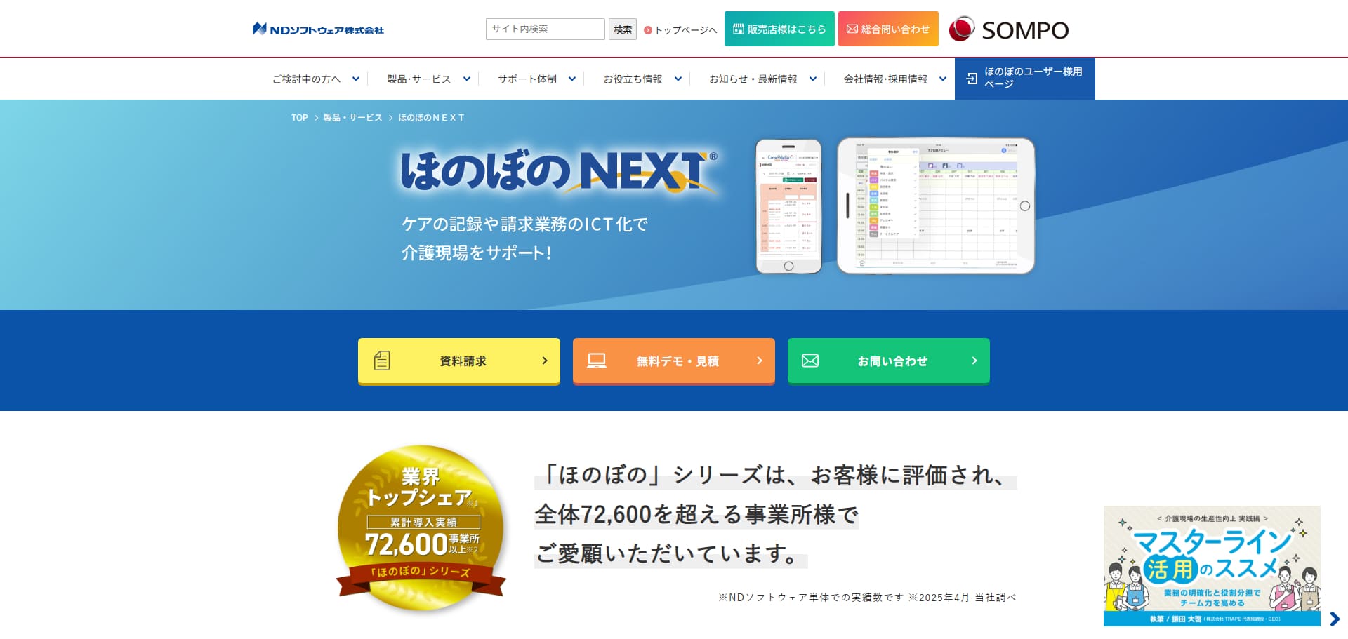 NDソフトウェア公式HP