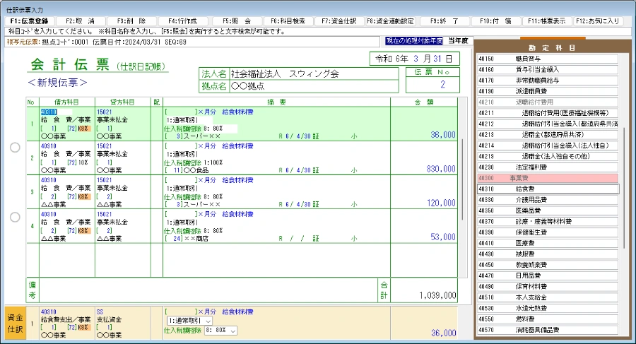 SWING財務会計・資産管理システム_仕訳伝票入力画面