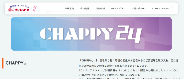 社会福祉法人会計基準システム（CHAPPY®シリーズ）