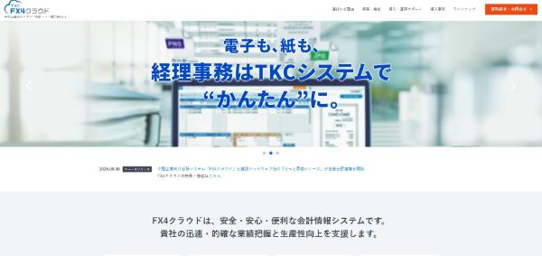 FX4クラウド製品ページキャプチャ画像