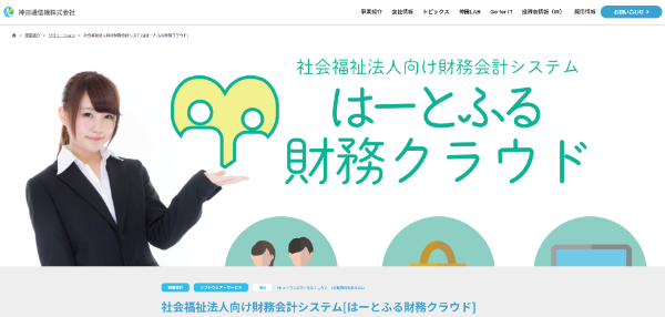 はーとふる財務クラウドキャプチャ
