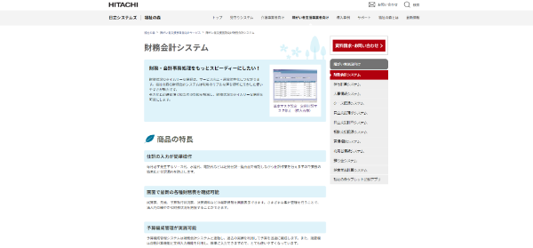 財務会計システム公式HPキャプチャ