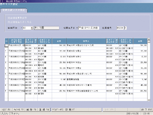 財務会計システム操作画面