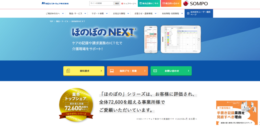 ほのぼのNEXT（ほのぼのシリーズ）HPキャプチャ