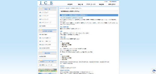 社会福祉法人会計システム公式HPキャプチャ