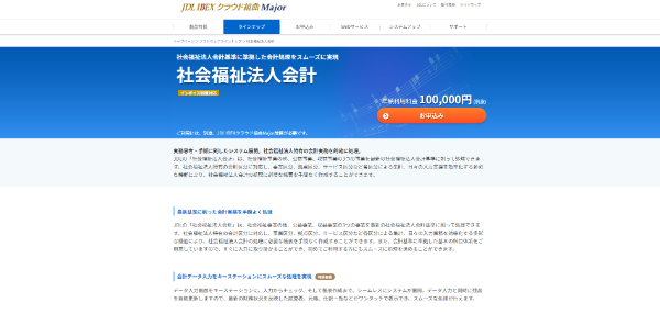 社会福祉法人会計公式HPキャプチャ