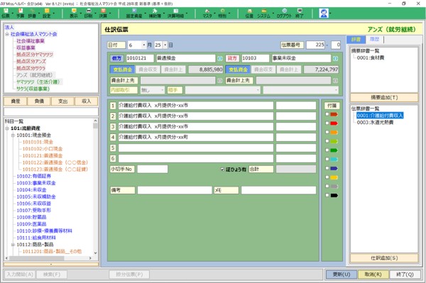 ミスヘルパー 会計システム操作画面