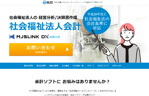 MJSLINK DX 財務大将