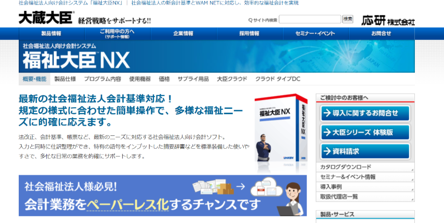 福祉大臣NXシステム_キャプチャ