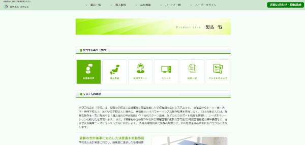 パワフル会計「学校」製品ページキャプチャ画像