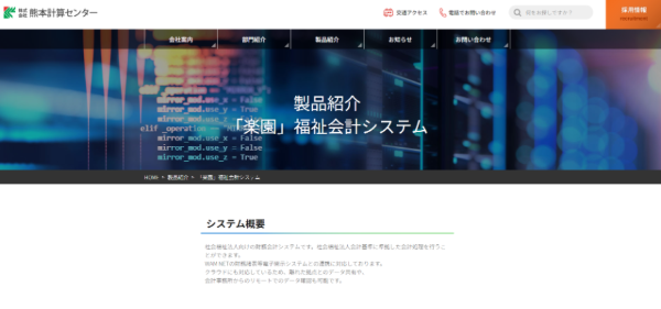 「楽園」福祉会計システム