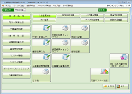 「楽園」福祉会計システム_操作画面
