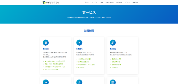 SiS会計システム公式HPキャプチャ