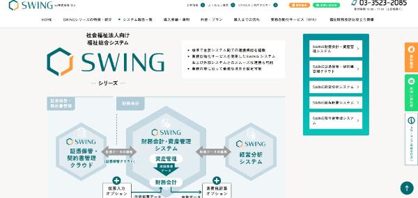 Swingシリーズ製品ページキャプチャ
