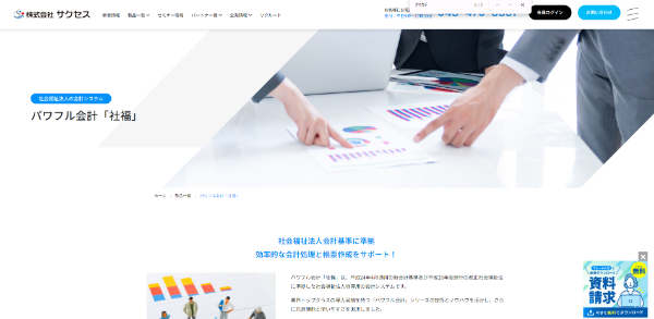 パワフル会計「社福」キャプチャ