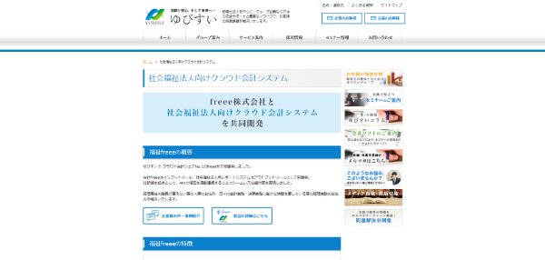 福祉freeeキャプチャ