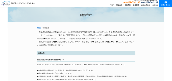 パシフィックシステム公式HPキャプチャ